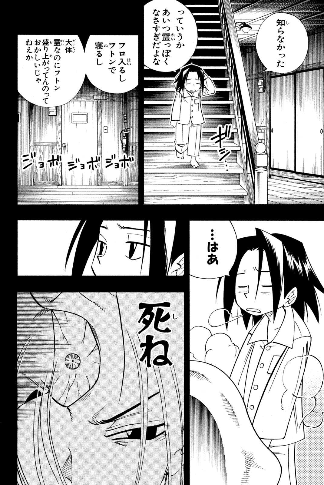 SHAMAN KING - raw - Chapter 167 - https://jpdd.ccdd.to/JPDD/shamanking/204084/bhotn0sgwsz.jpg