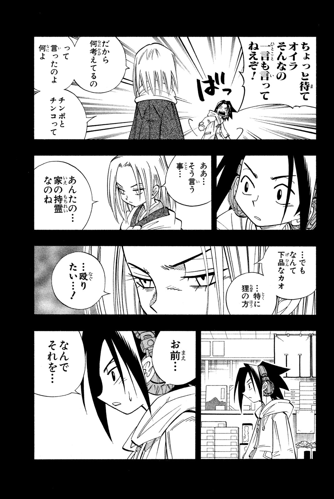SHAMAN KING - raw - Chapter 167 - https://jpdd.ccdd.to/JPDD/shamanking/204084/fc515ytyo0h.jpg