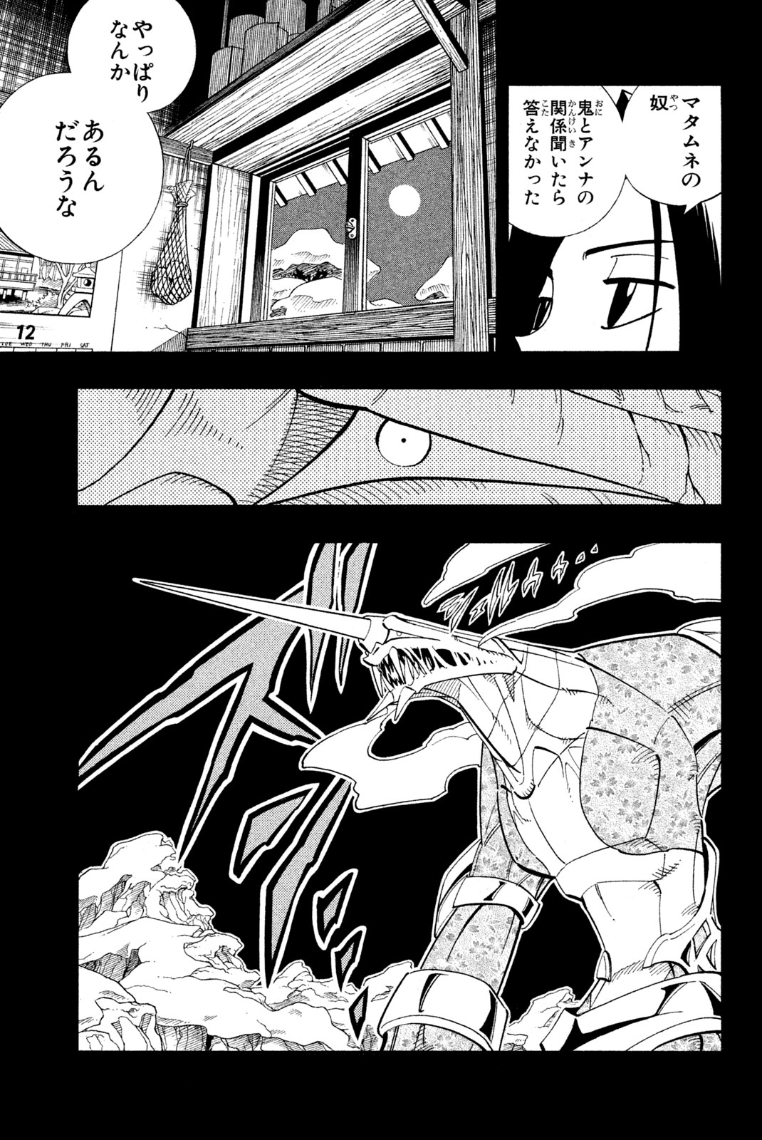 SHAMAN KING - raw - Chapter 167 - https://jpdd.ccdd.to/JPDD/shamanking/204084/j4oijxro3ox.jpg