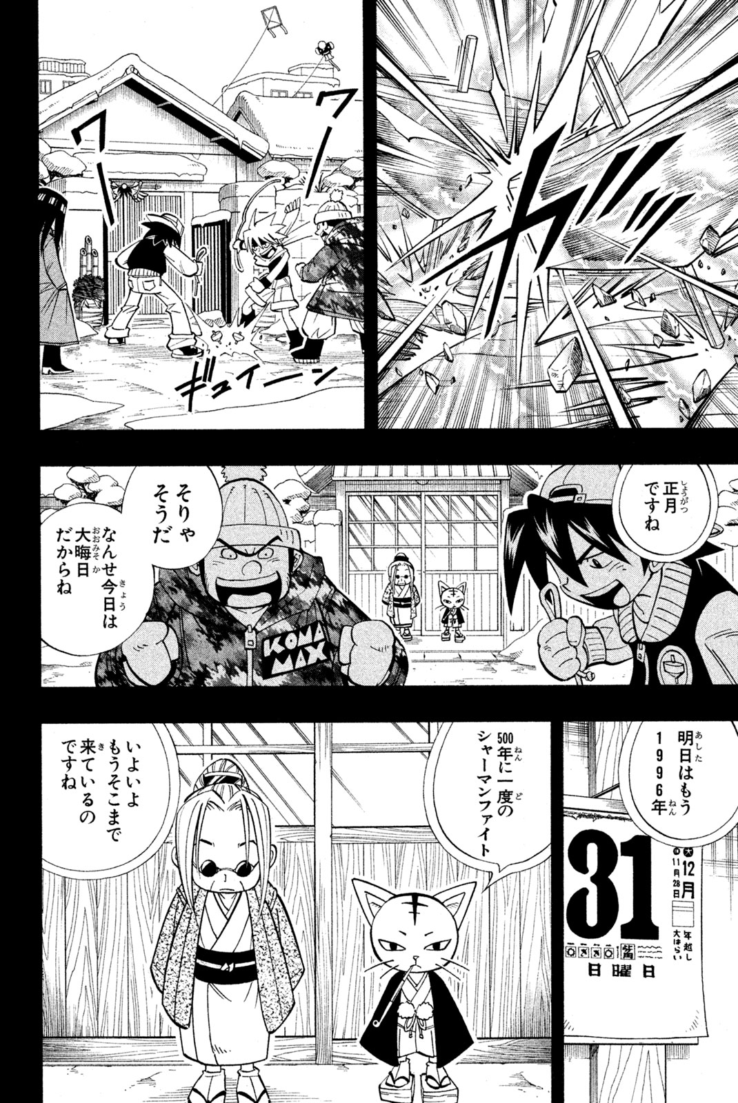 SHAMAN KING - raw - Chapter 167 - https://jpdd.ccdd.to/JPDD/shamanking/204084/jduxykj0cul.jpg
