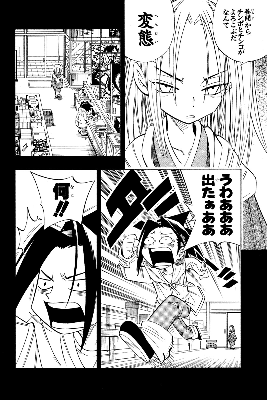 SHAMAN KING - raw - Chapter 167 - https://jpdd.ccdd.to/JPDD/shamanking/204084/l35fiq4lkzv.jpg