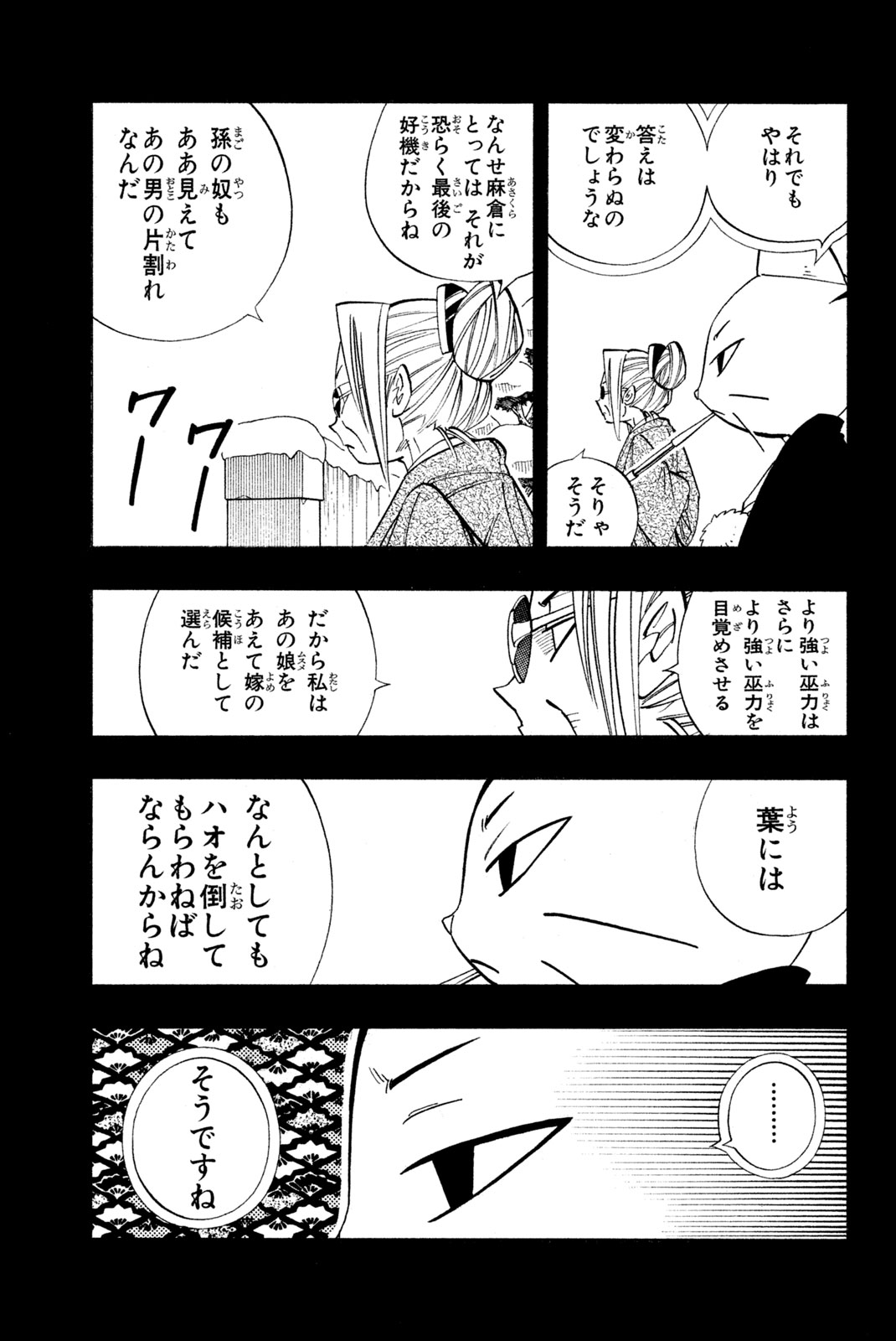 SHAMAN KING - raw - Chapter 167 - https://jpdd.ccdd.to/JPDD/shamanking/204084/niu53h50f2q.jpg