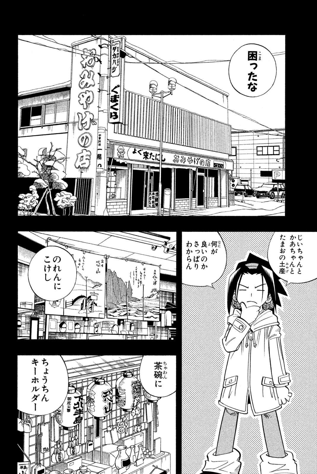SHAMAN KING - raw - Chapter 167 - https://jpdd.ccdd.to/JPDD/shamanking/204084/p21f03u42n1.jpg