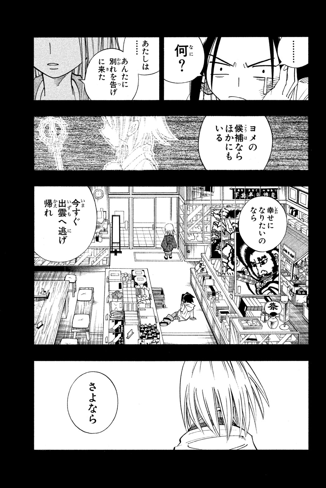 SHAMAN KING - raw - Chapter 167 - https://jpdd.ccdd.to/JPDD/shamanking/204084/t4b2zbcv3rh.jpg