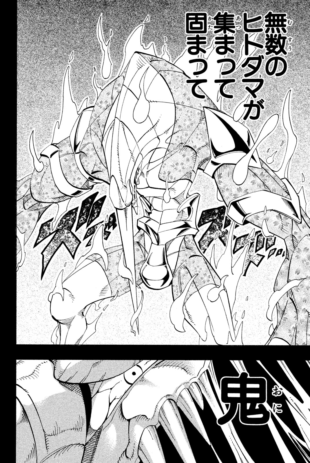 SHAMAN KING - raw - Chapter 167 - https://jpdd.ccdd.to/JPDD/shamanking/204084/u21gbrnfb3x.jpg