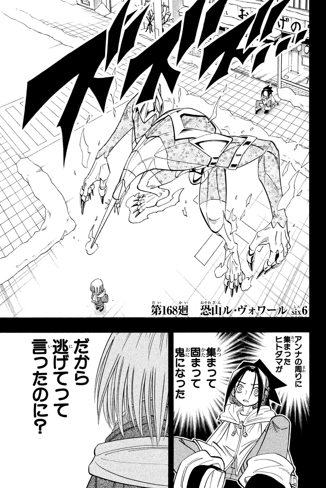 SHAMAN KING - raw - Chapter 168 - https://jpdd.ccdd.to/JPDD/shamanking/204682/1iy1k2sw2ff.jpg