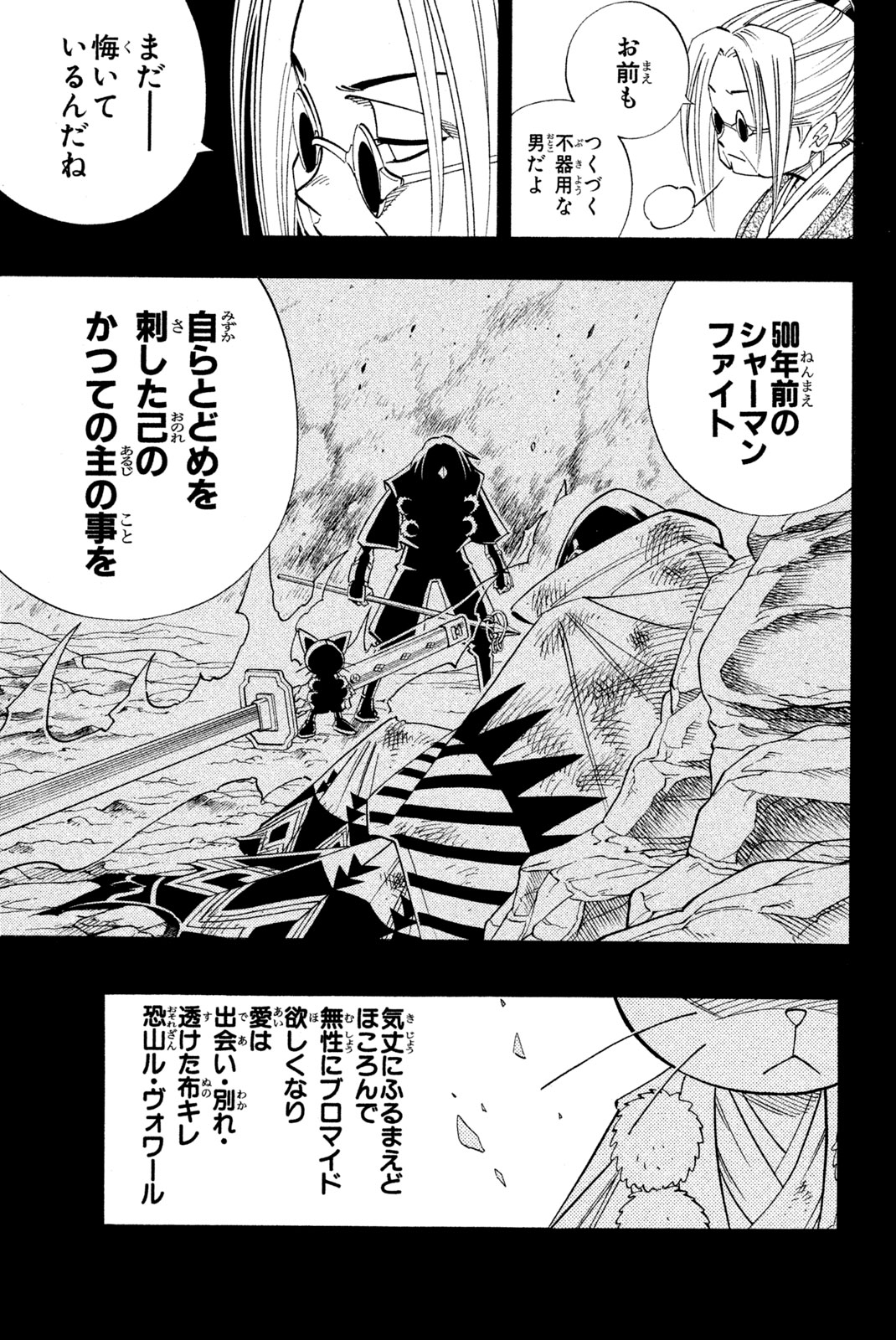 SHAMAN KING - raw - Chapter 168 - https://jpdd.ccdd.to/JPDD/shamanking/204682/23jkw0es4km.jpg