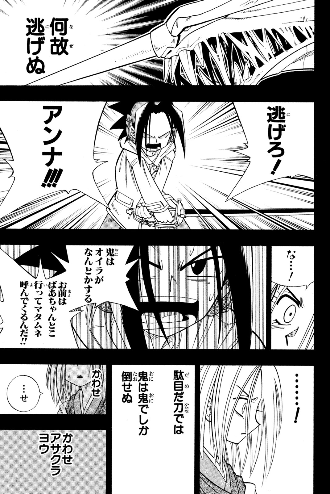 SHAMAN KING - raw - Chapter 168 - https://jpdd.ccdd.to/JPDD/shamanking/204682/2wftdltah2q.jpg