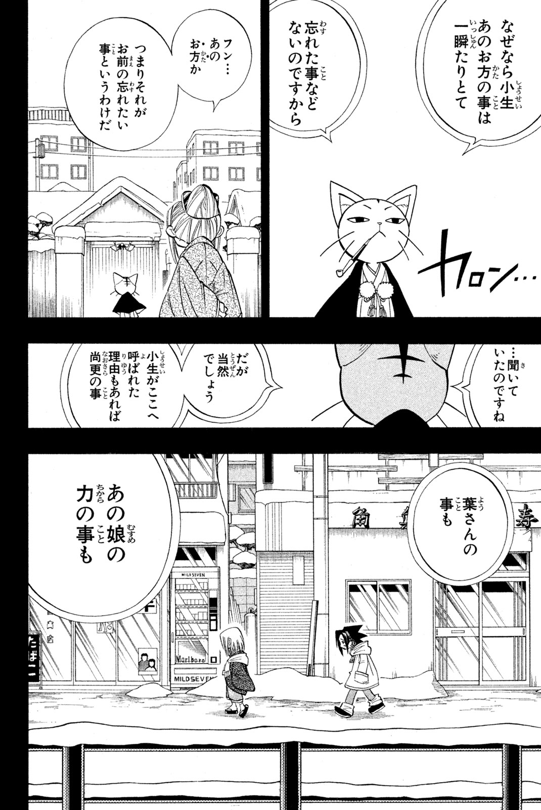 SHAMAN KING - raw - Chapter 168 - https://jpdd.ccdd.to/JPDD/shamanking/204682/5vm0qny22gd.jpg