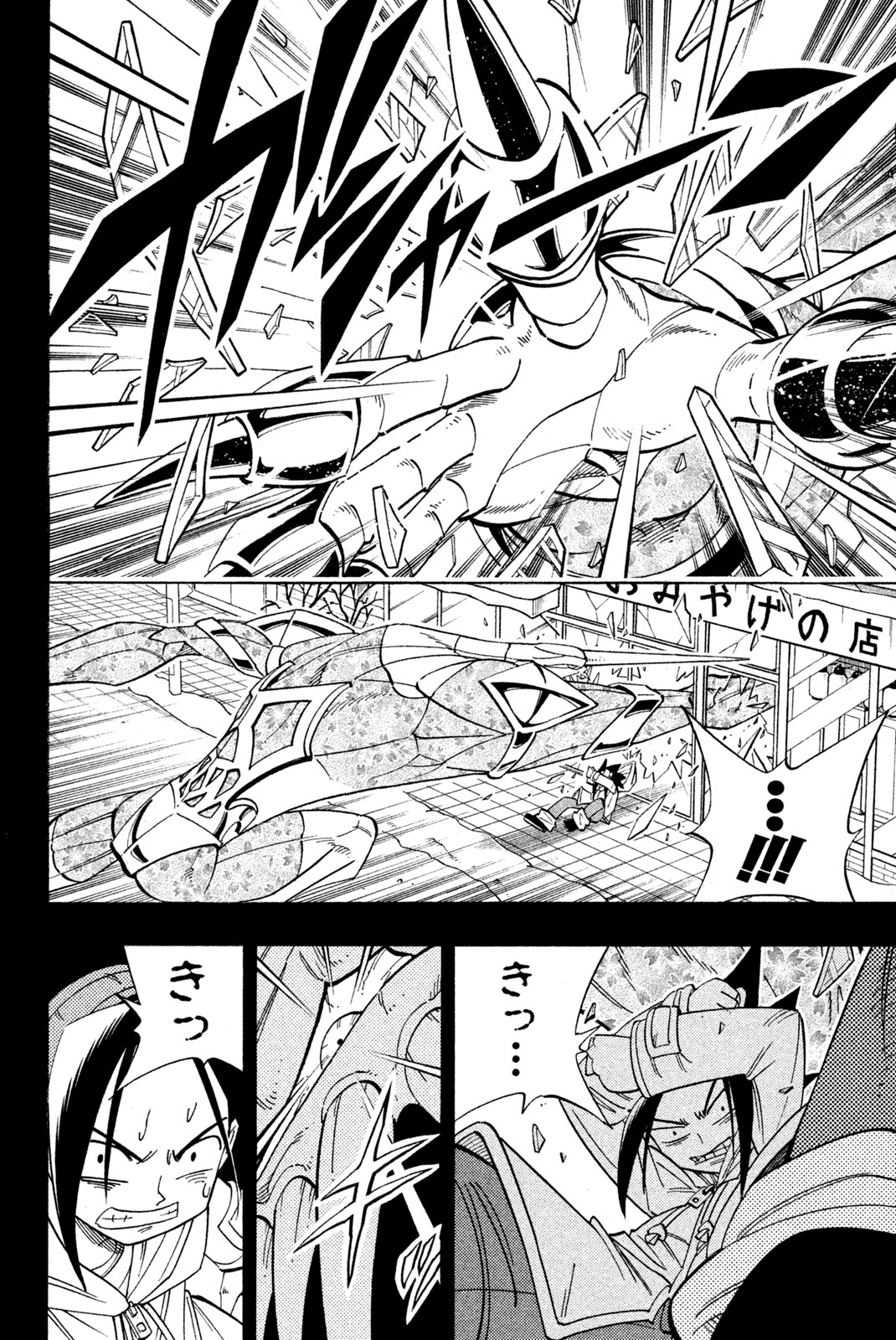 SHAMAN KING - raw - Chapter 168 - https://jpdd.ccdd.to/JPDD/shamanking/204682/a0apfikggzg.jpg