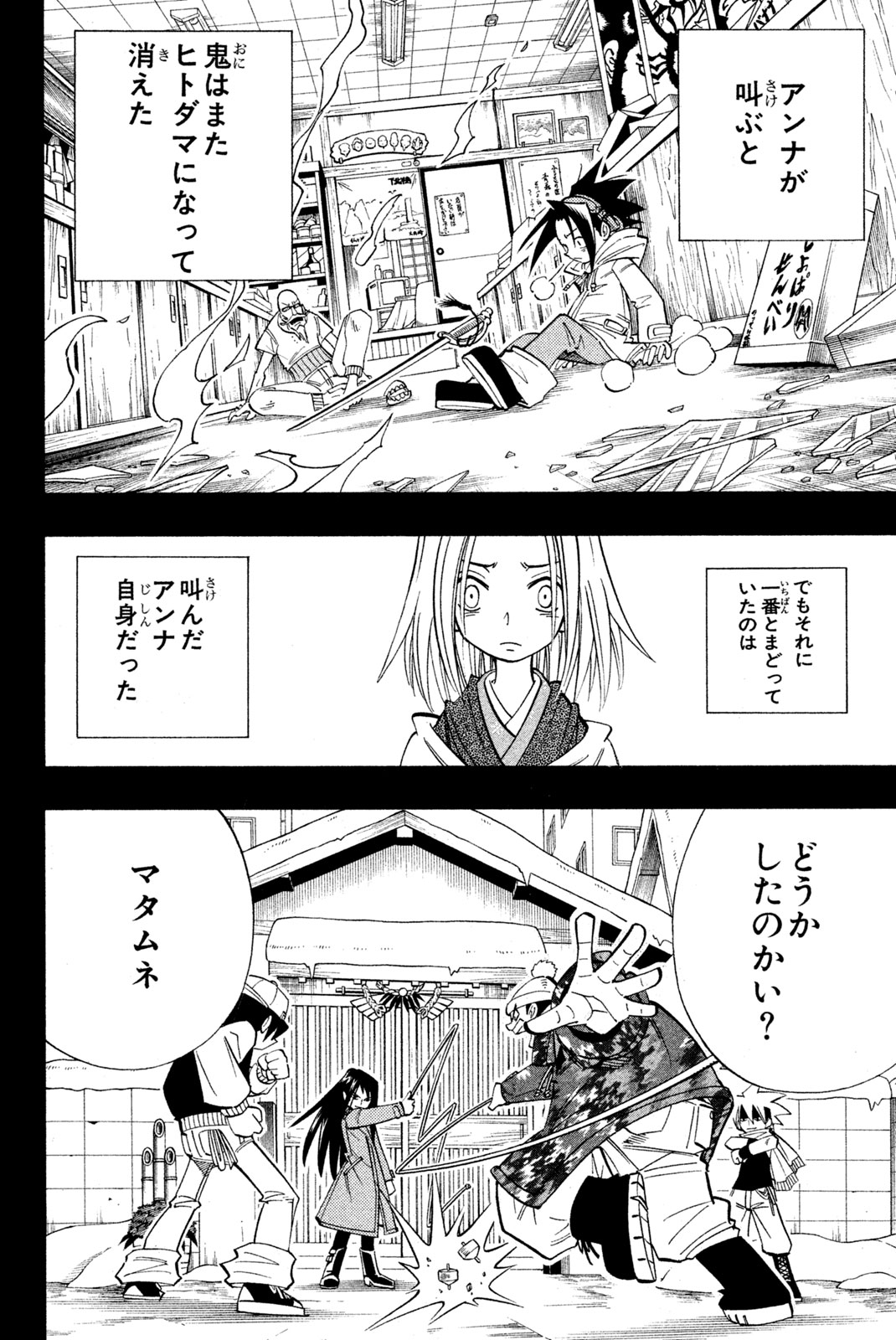 SHAMAN KING - raw - Chapter 168 - https://jpdd.ccdd.to/JPDD/shamanking/204682/bckgifzje5p.jpg