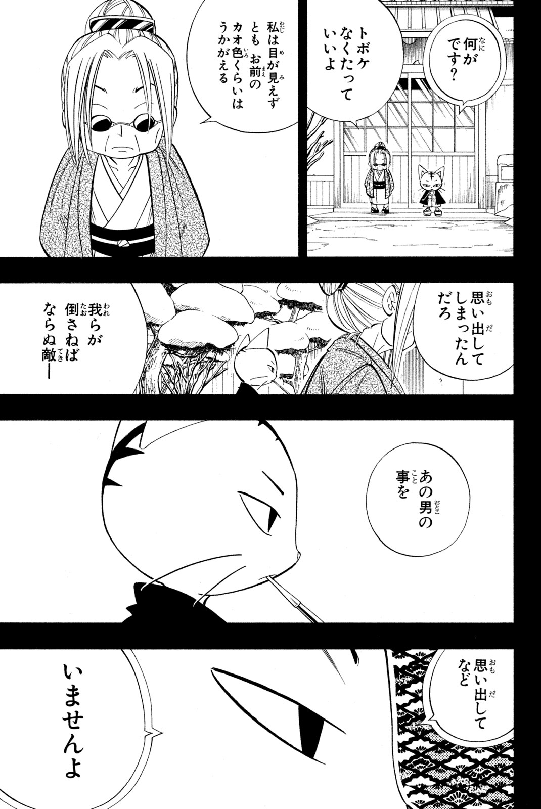 SHAMAN KING - raw - Chapter 168 - https://jpdd.ccdd.to/JPDD/shamanking/204682/bldnqezxfs5.jpg