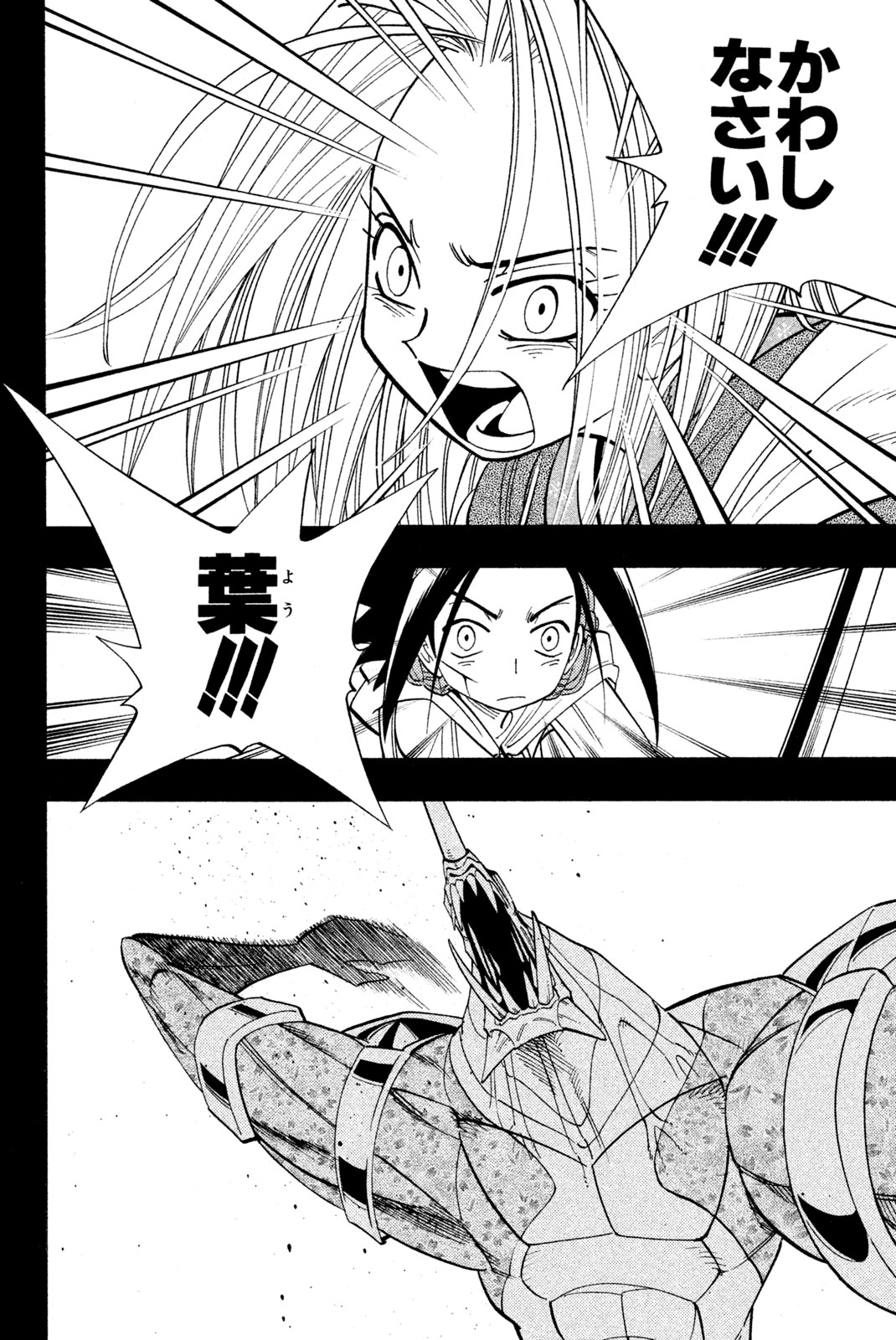 SHAMAN KING - raw - Chapter 168 - https://jpdd.ccdd.to/JPDD/shamanking/204682/erpnsq50oxr.jpg