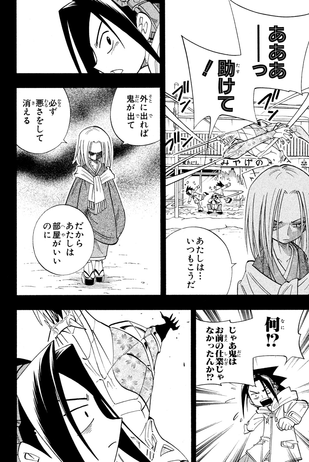 SHAMAN KING - raw - Chapter 168 - https://jpdd.ccdd.to/JPDD/shamanking/204682/f3qqvbuhsad.jpg