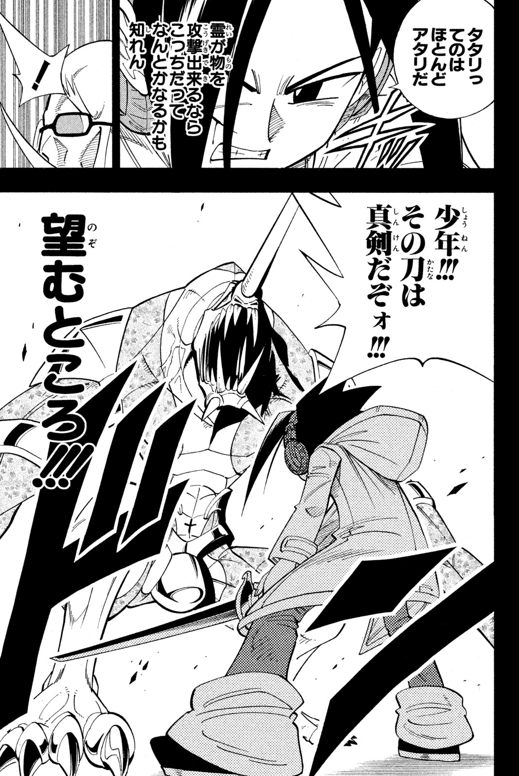 SHAMAN KING - raw - Chapter 168 - https://jpdd.ccdd.to/JPDD/shamanking/204682/ntkm0rdq0b4.jpg