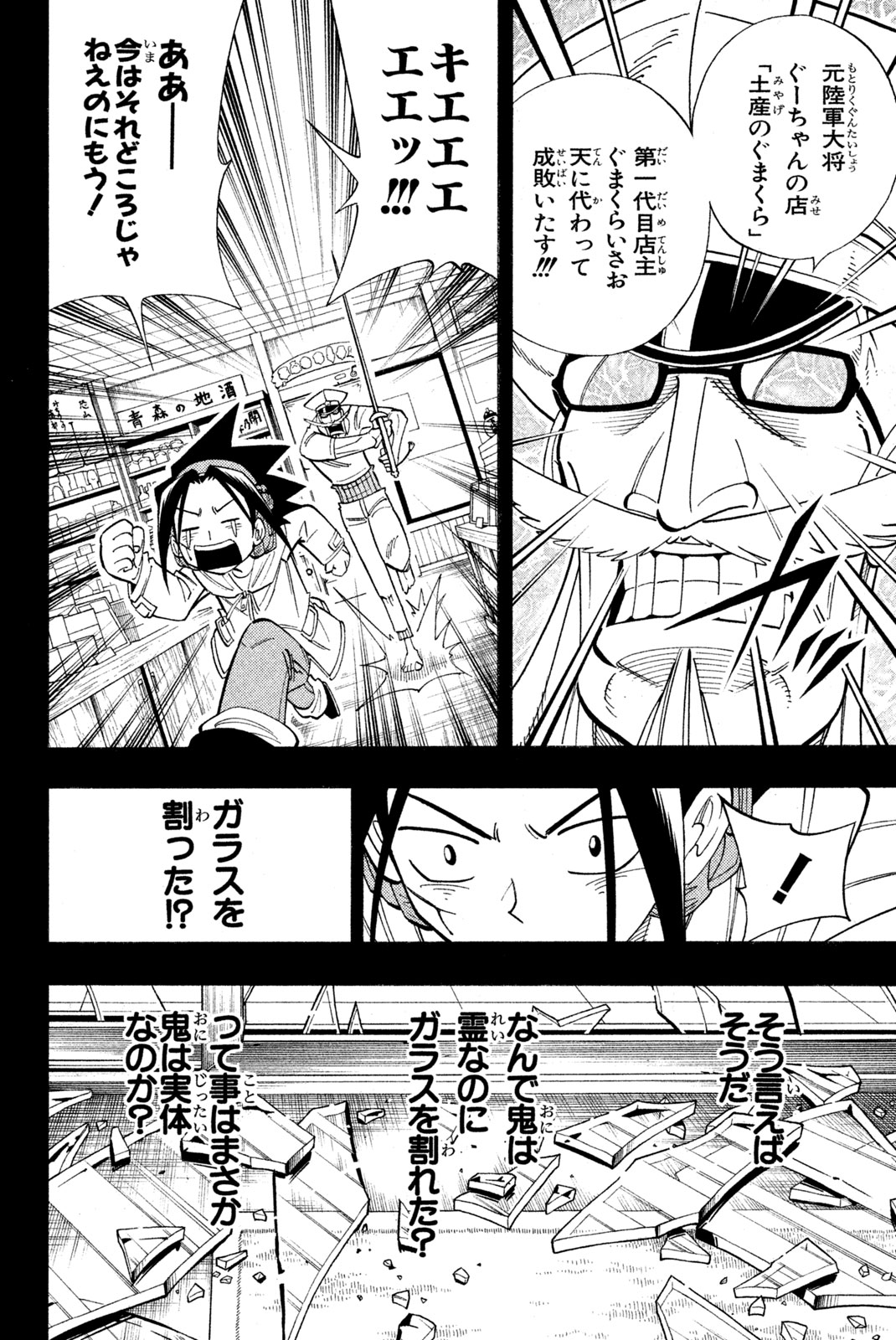 SHAMAN KING - raw - Chapter 168 - https://jpdd.ccdd.to/JPDD/shamanking/204682/y2fiv2bmdqo.jpg