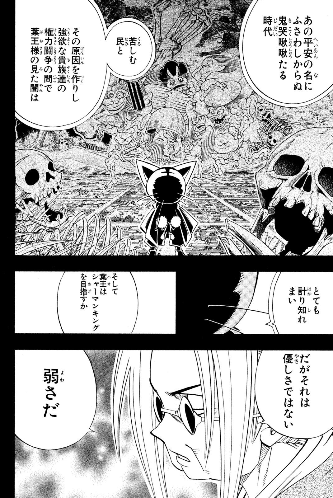 SHAMAN KING - raw - Chapter 169 - https://jpdd.ccdd.to/JPDD/shamanking/205127/4yh45teczhq.jpg