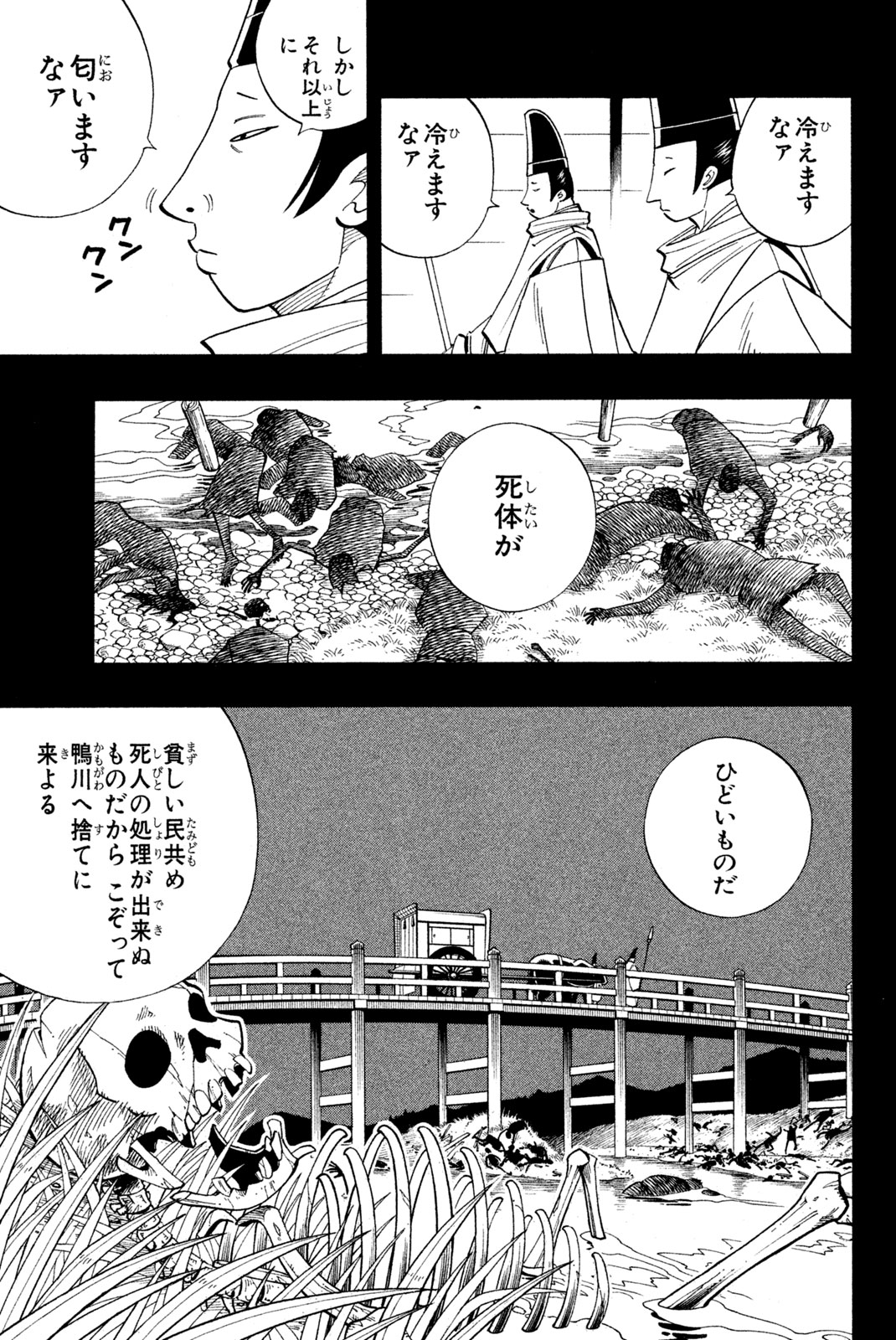 SHAMAN KING - raw - Chapter 169 - https://jpdd.ccdd.to/JPDD/shamanking/205127/eg4zm5ailfb.jpg