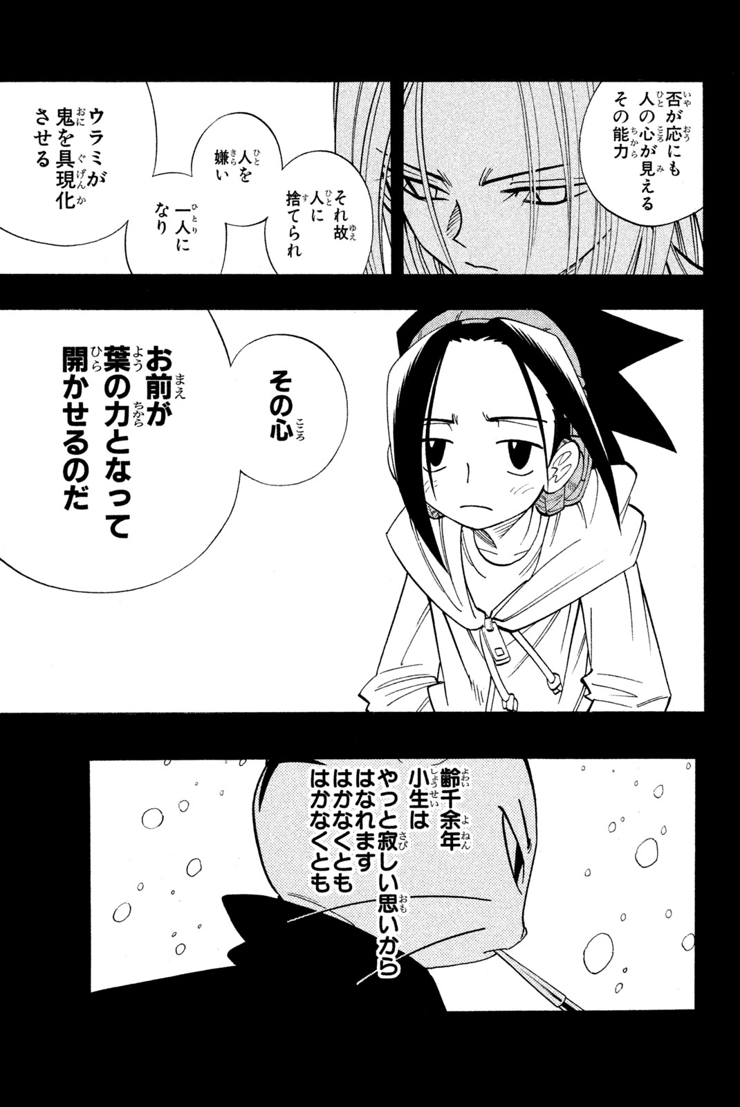 SHAMAN KING - raw - Chapter 169 - https://jpdd.ccdd.to/JPDD/shamanking/205127/euvuh4dpemt.jpg