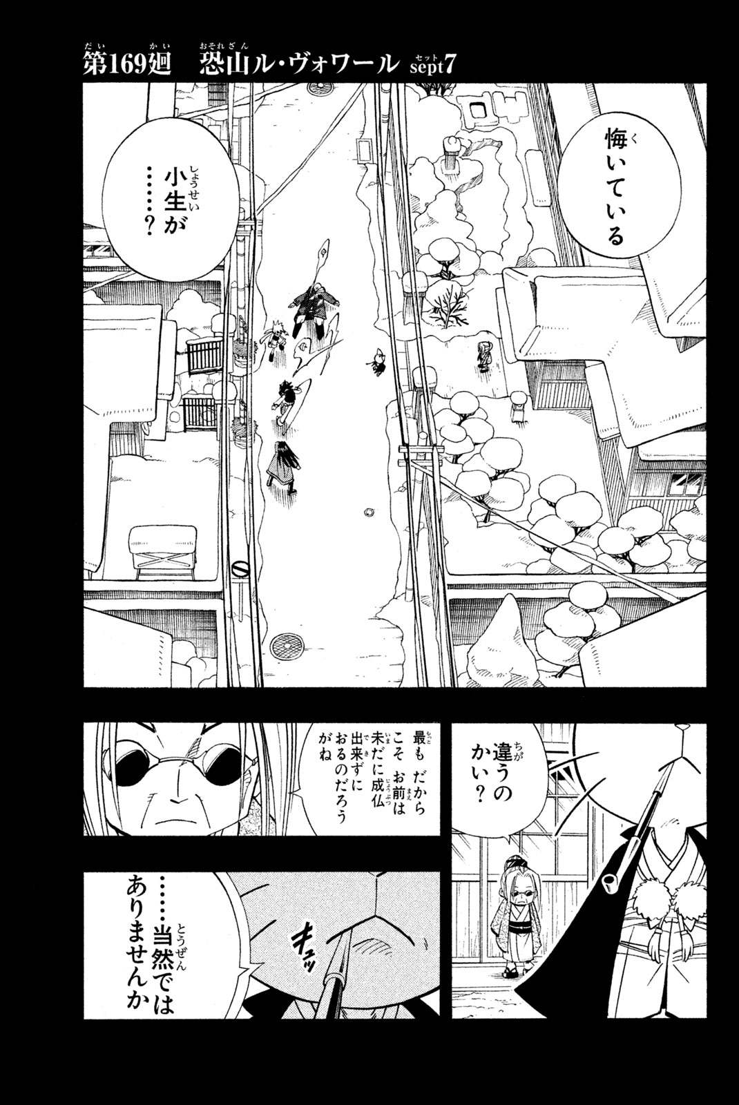 SHAMAN KING - raw - Chapter 169 - https://jpdd.ccdd.to/JPDD/shamanking/205127/lq4lfcliyz5.jpg