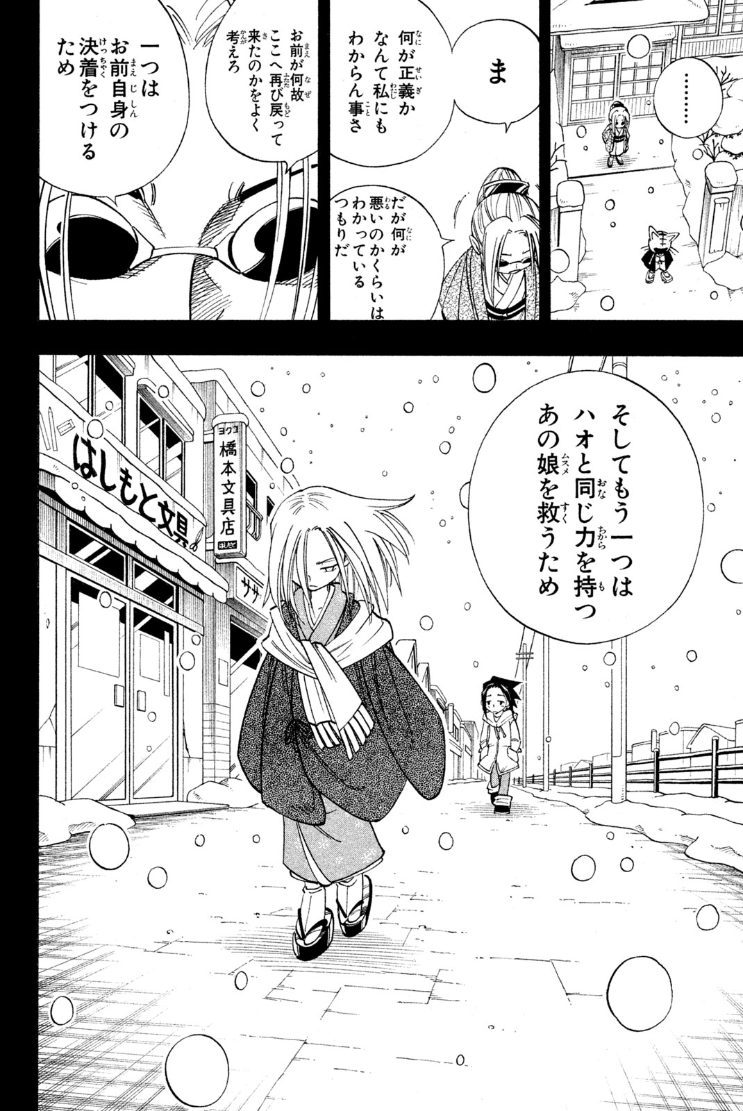 SHAMAN KING - raw - Chapter 169 - https://jpdd.ccdd.to/JPDD/shamanking/205127/mlrgpennsu5.jpg