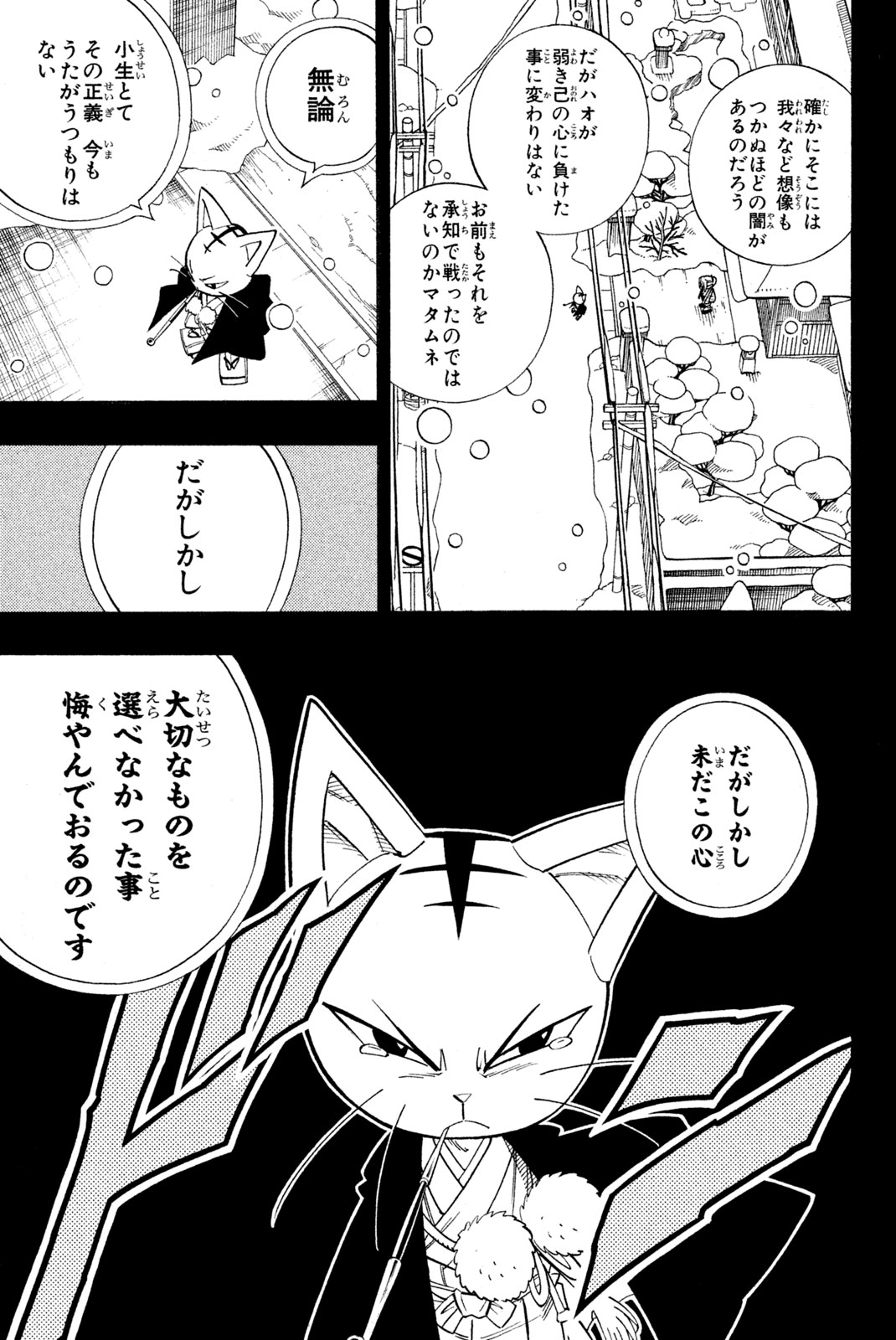 SHAMAN KING - raw - Chapter 169 - https://jpdd.ccdd.to/JPDD/shamanking/205127/mucyzuiln1p.jpg