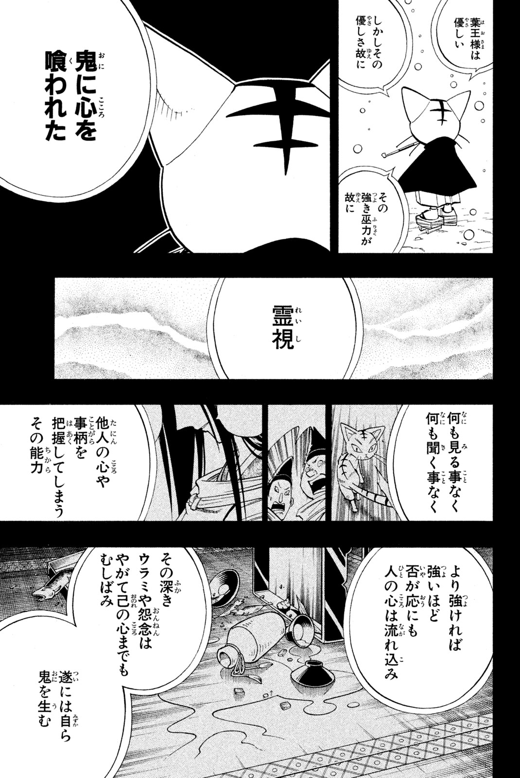 SHAMAN KING - raw - Chapter 169 - https://jpdd.ccdd.to/JPDD/shamanking/205127/s2c23hmi0d4.jpg