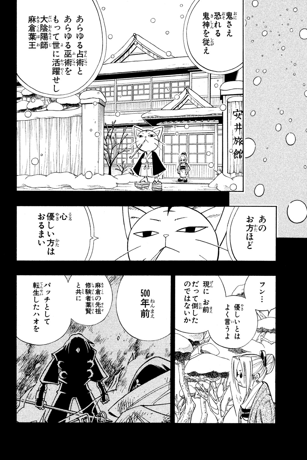 SHAMAN KING - raw - Chapter 169 - https://jpdd.ccdd.to/JPDD/shamanking/205127/wald3lxngj3.jpg