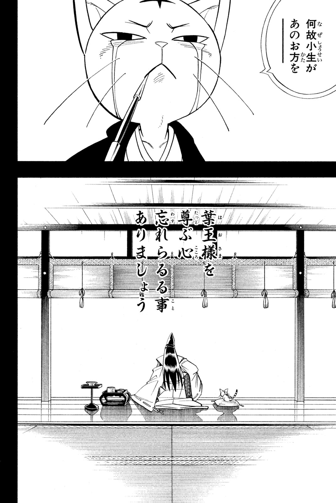 SHAMAN KING - raw - Chapter 169 - https://jpdd.ccdd.to/JPDD/shamanking/205127/zkqizu4y4v5.jpg