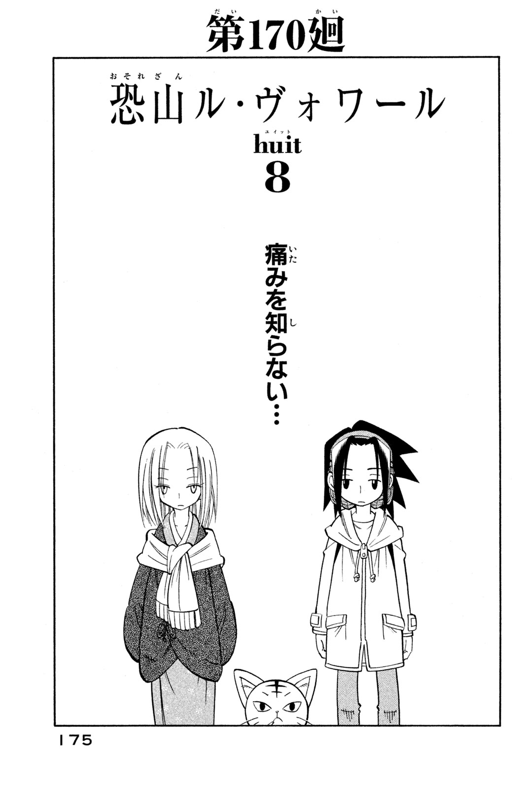SHAMAN KING - raw - Chapter 170 - https://jpdd.ccdd.to/JPDD/shamanking/205670/aznryv1bgkw.jpg