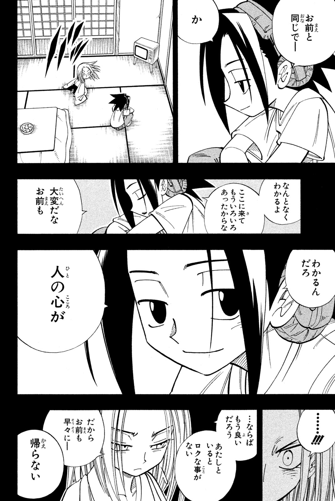 SHAMAN KING - raw - Chapter 170 - https://jpdd.ccdd.to/JPDD/shamanking/205670/cfeolvs0mfz.jpg