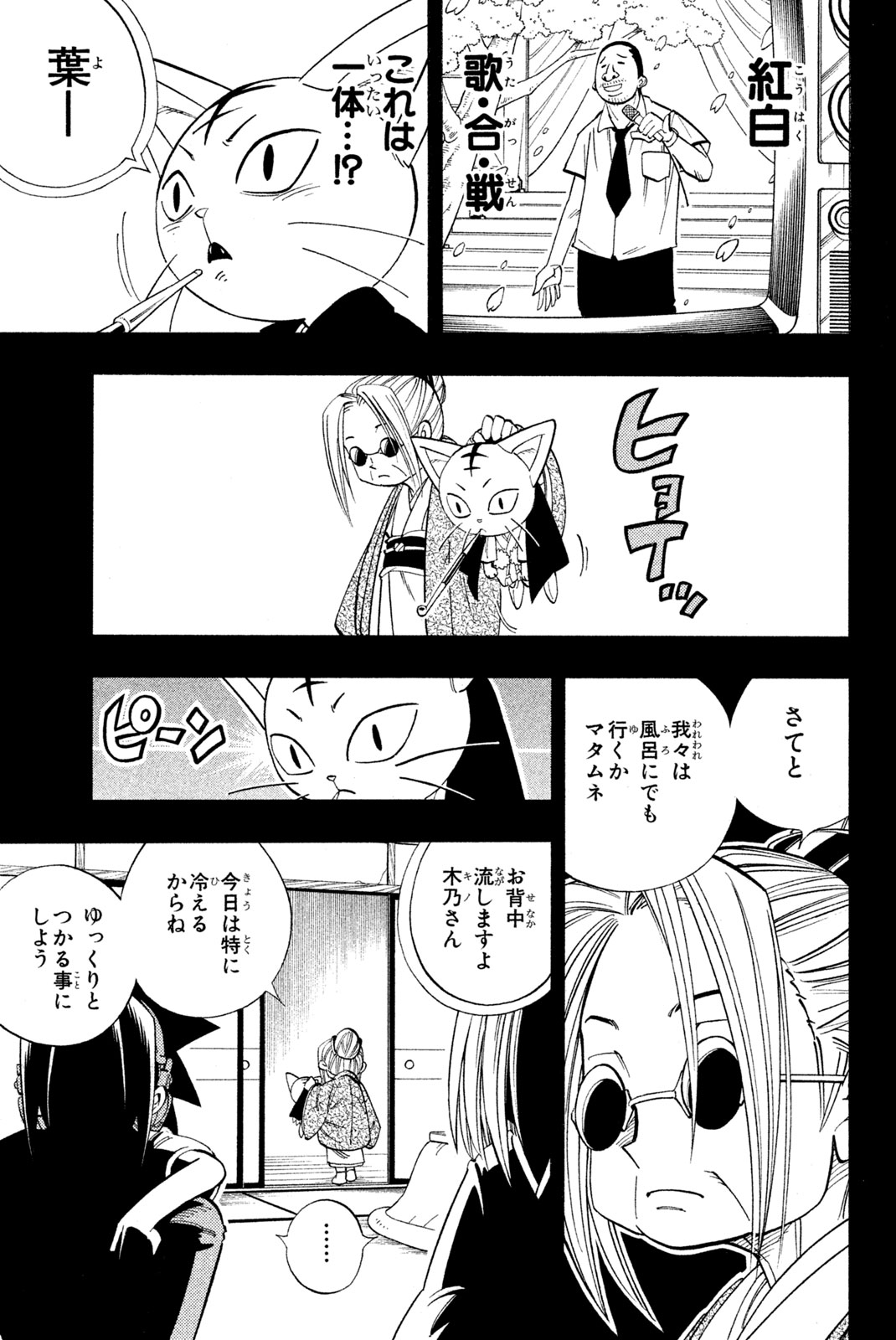 SHAMAN KING - raw - Chapter 170 - https://jpdd.ccdd.to/JPDD/shamanking/205670/fpxy0iid3p1.jpg