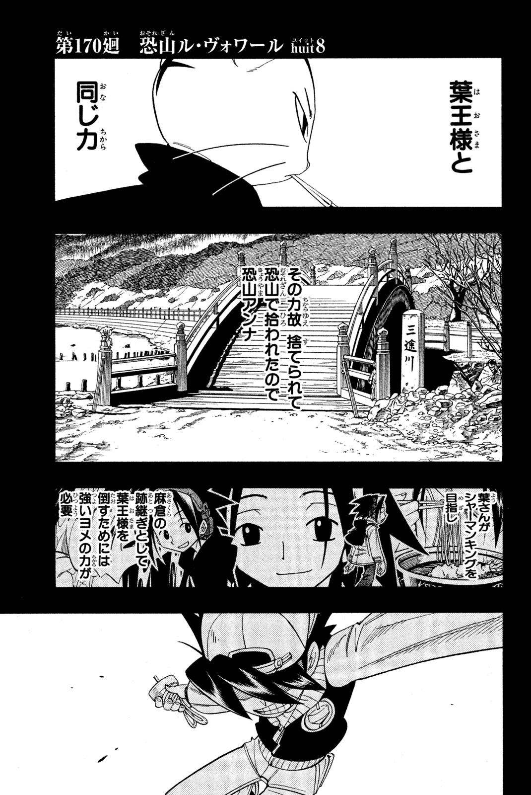 SHAMAN KING - raw - Chapter 170 - https://jpdd.ccdd.to/JPDD/shamanking/205670/hrw0s34kkyn.jpg