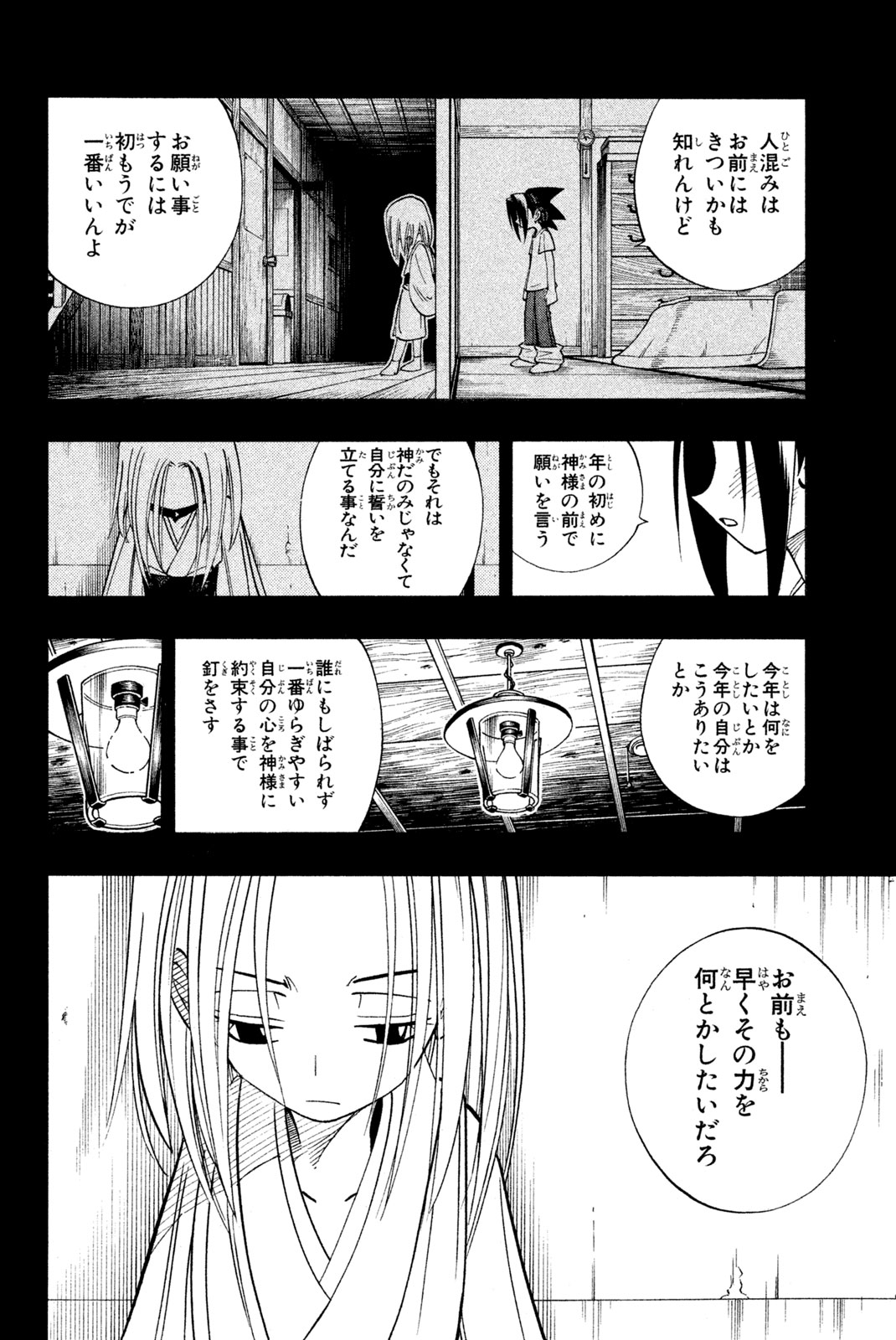 SHAMAN KING - raw - Chapter 170 - https://jpdd.ccdd.to/JPDD/shamanking/205670/qoi4u5dkjwv.jpg