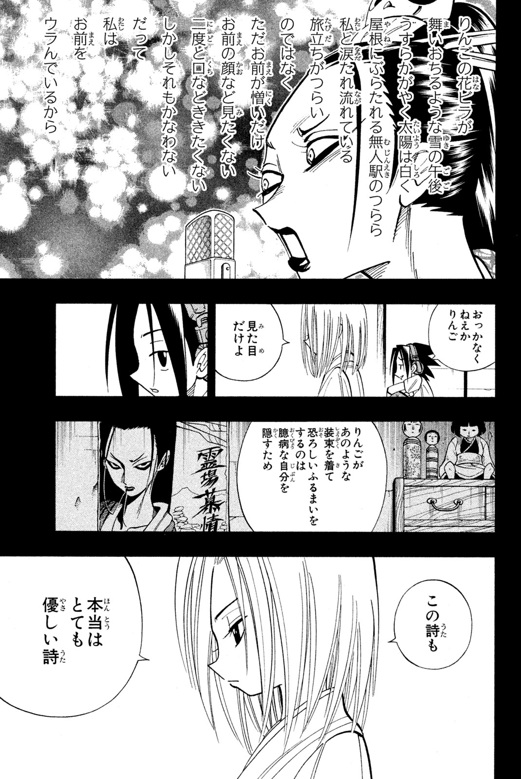 SHAMAN KING - raw - Chapter 170 - https://jpdd.ccdd.to/JPDD/shamanking/205670/vkyl3ovb3ma.jpg