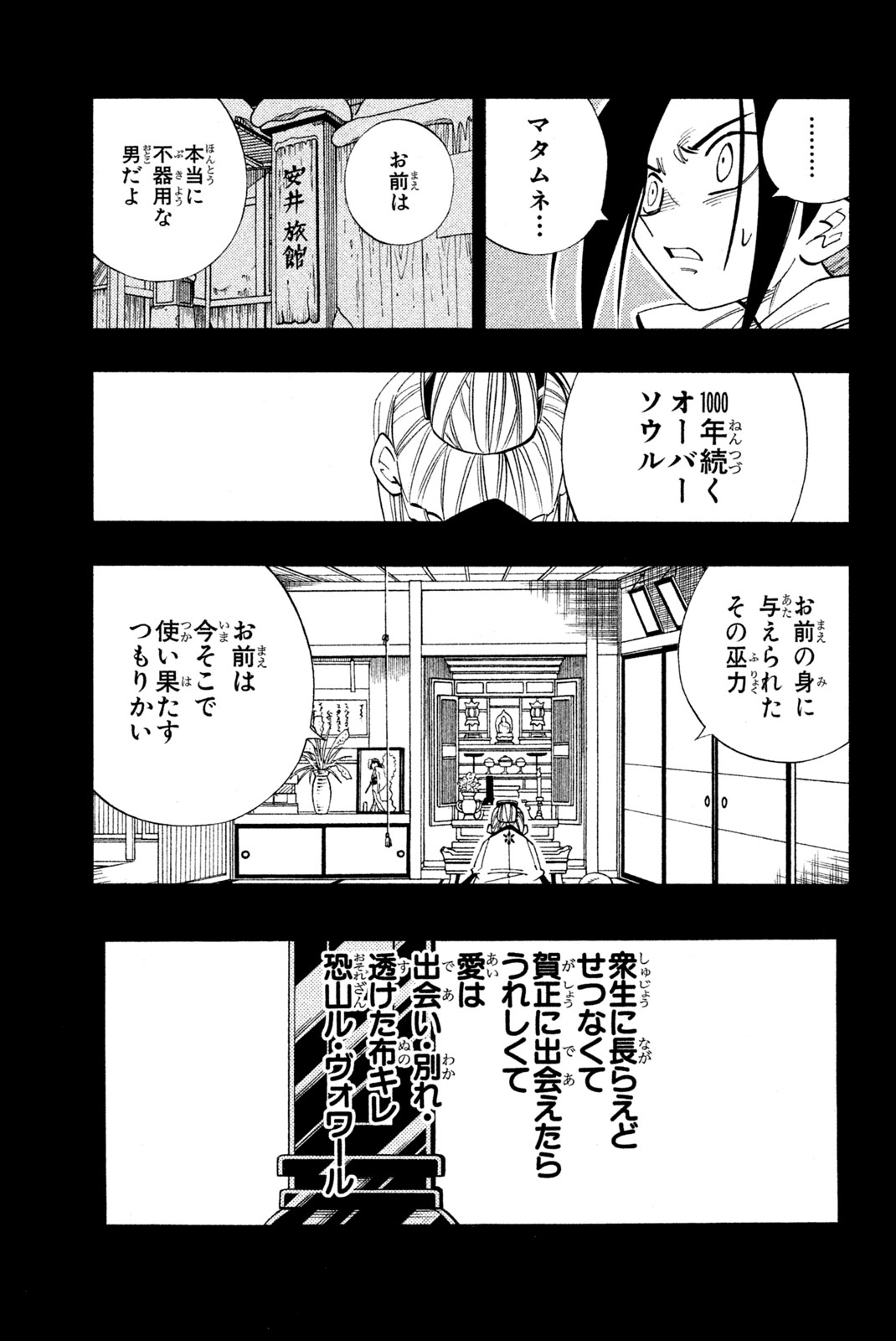 SHAMAN KING - raw - Chapter 171 - https://jpdd.ccdd.to/JPDD/shamanking/206356/0zviarw4rx5.jpg