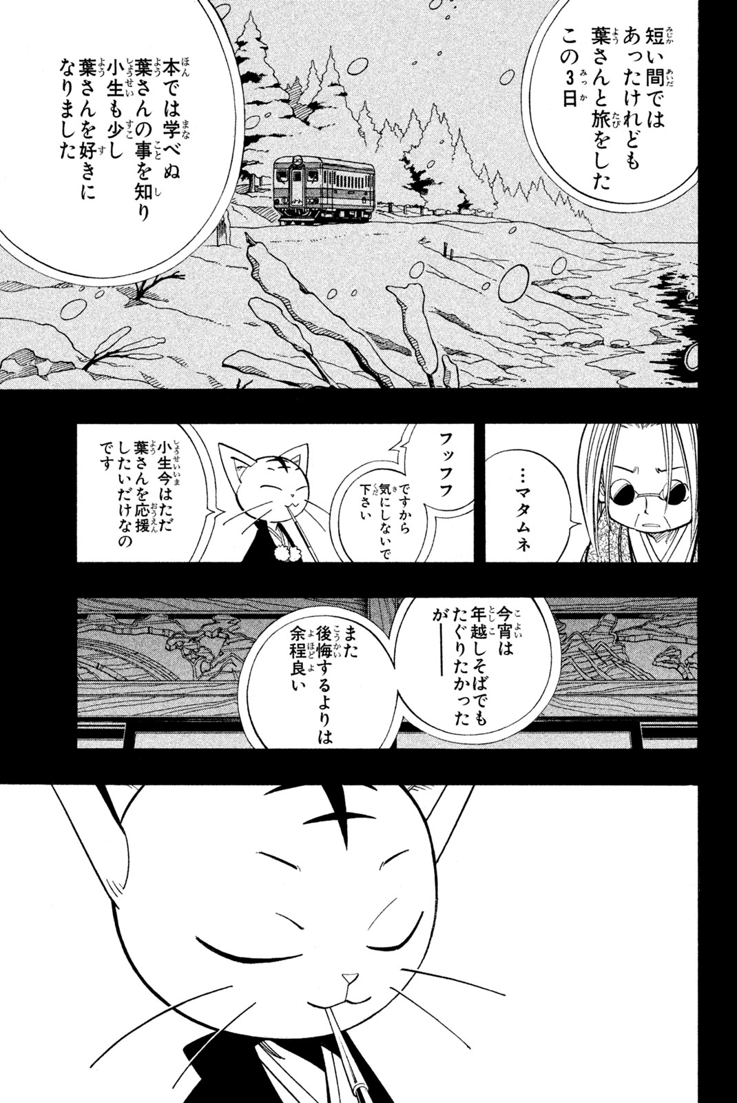 SHAMAN KING - raw - Chapter 171 - https://jpdd.ccdd.to/JPDD/shamanking/206356/3la05pm5ca0.jpg