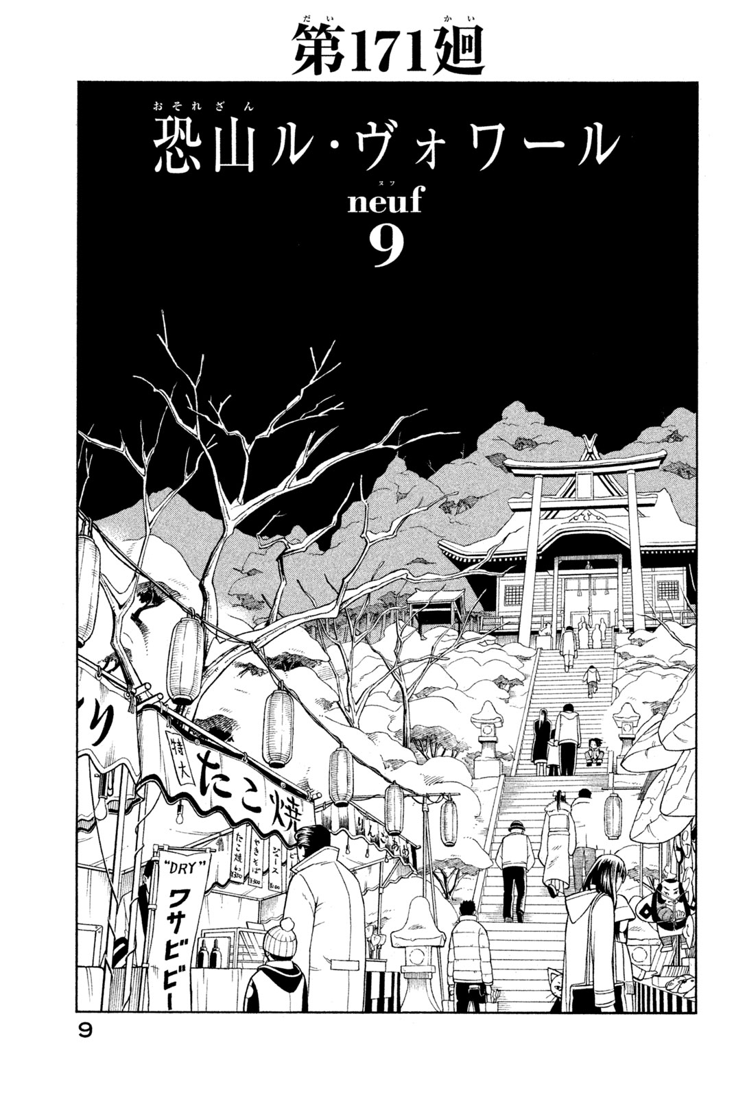 SHAMAN KING - raw - Chapter 171 - https://jpdd.ccdd.to/JPDD/shamanking/206356/3majtloprjy.jpg