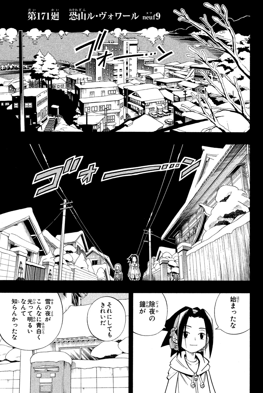 SHAMAN KING - raw - Chapter 171 - https://jpdd.ccdd.to/JPDD/shamanking/206356/b2muczaxurn.jpg