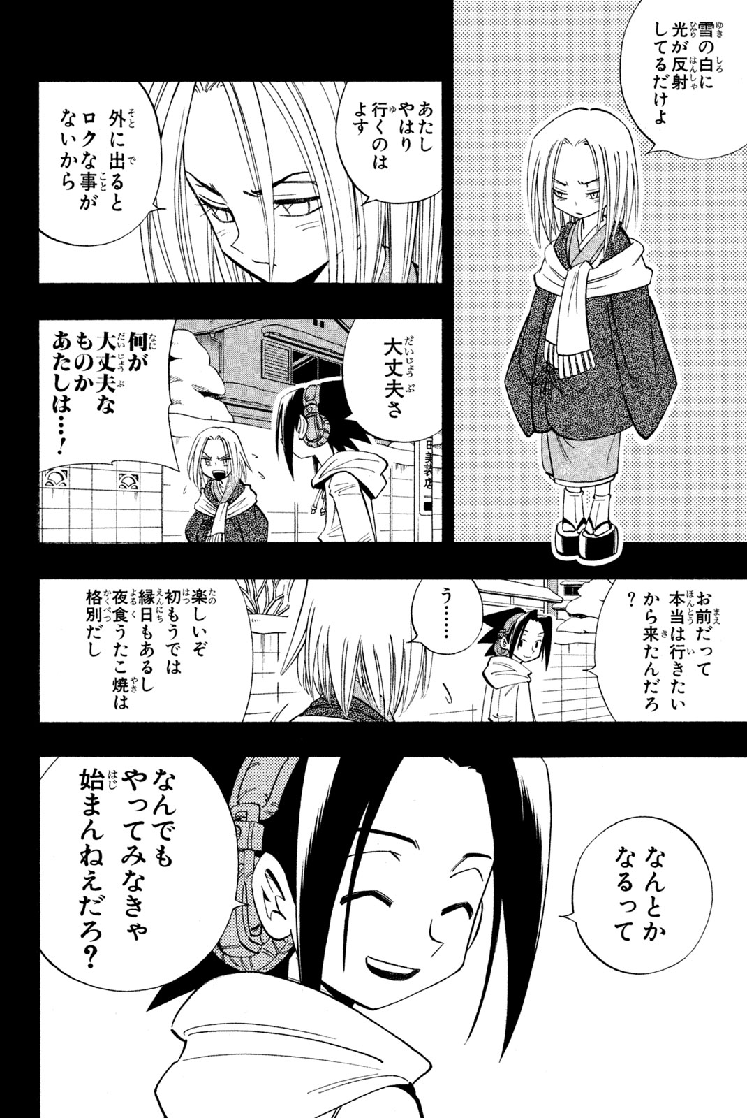 SHAMAN KING - raw - Chapter 171 - https://jpdd.ccdd.to/JPDD/shamanking/206356/boboc5u2plf.jpg