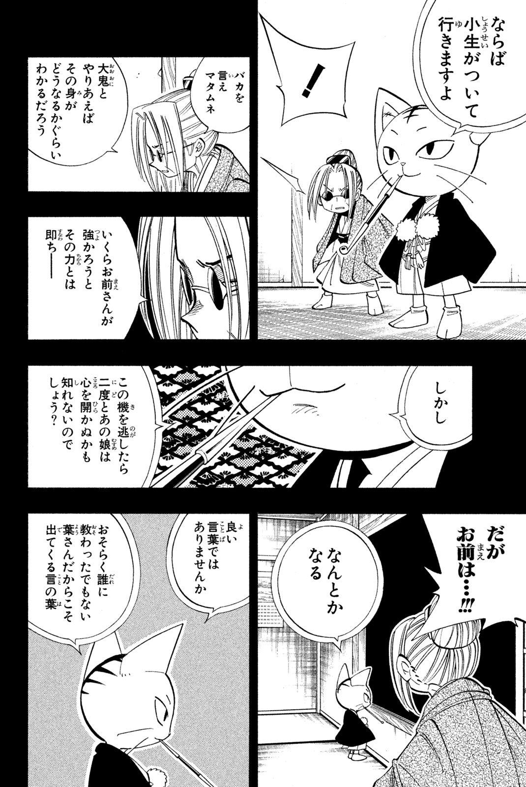 SHAMAN KING - raw - Chapter 171 - https://jpdd.ccdd.to/JPDD/shamanking/206356/csindaemhxs.jpg