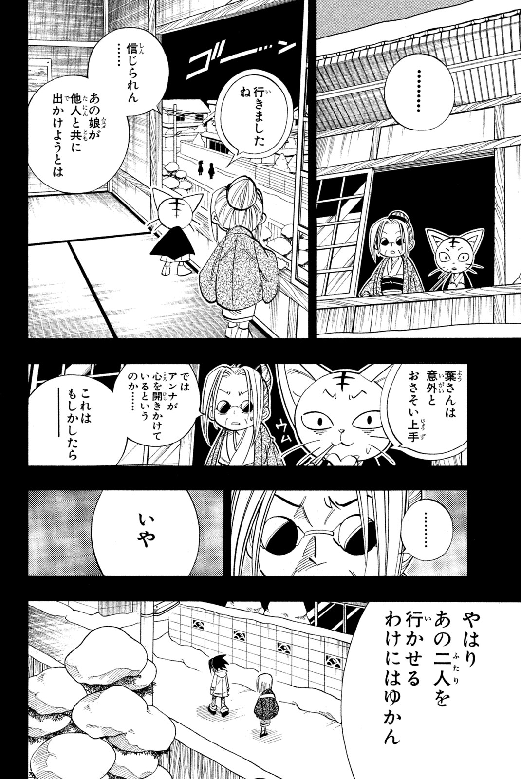 SHAMAN KING - raw - Chapter 171 - https://jpdd.ccdd.to/JPDD/shamanking/206356/mdsg5n50vxt.jpg