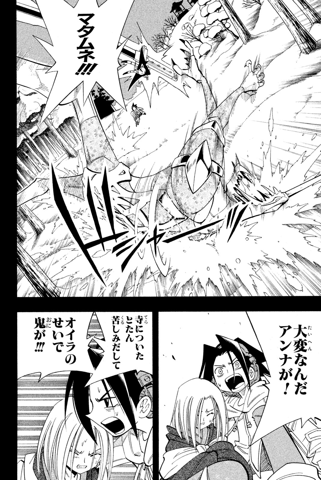 SHAMAN KING - raw - Chapter 171 - https://jpdd.ccdd.to/JPDD/shamanking/206356/wzsi0svtgdd.jpg