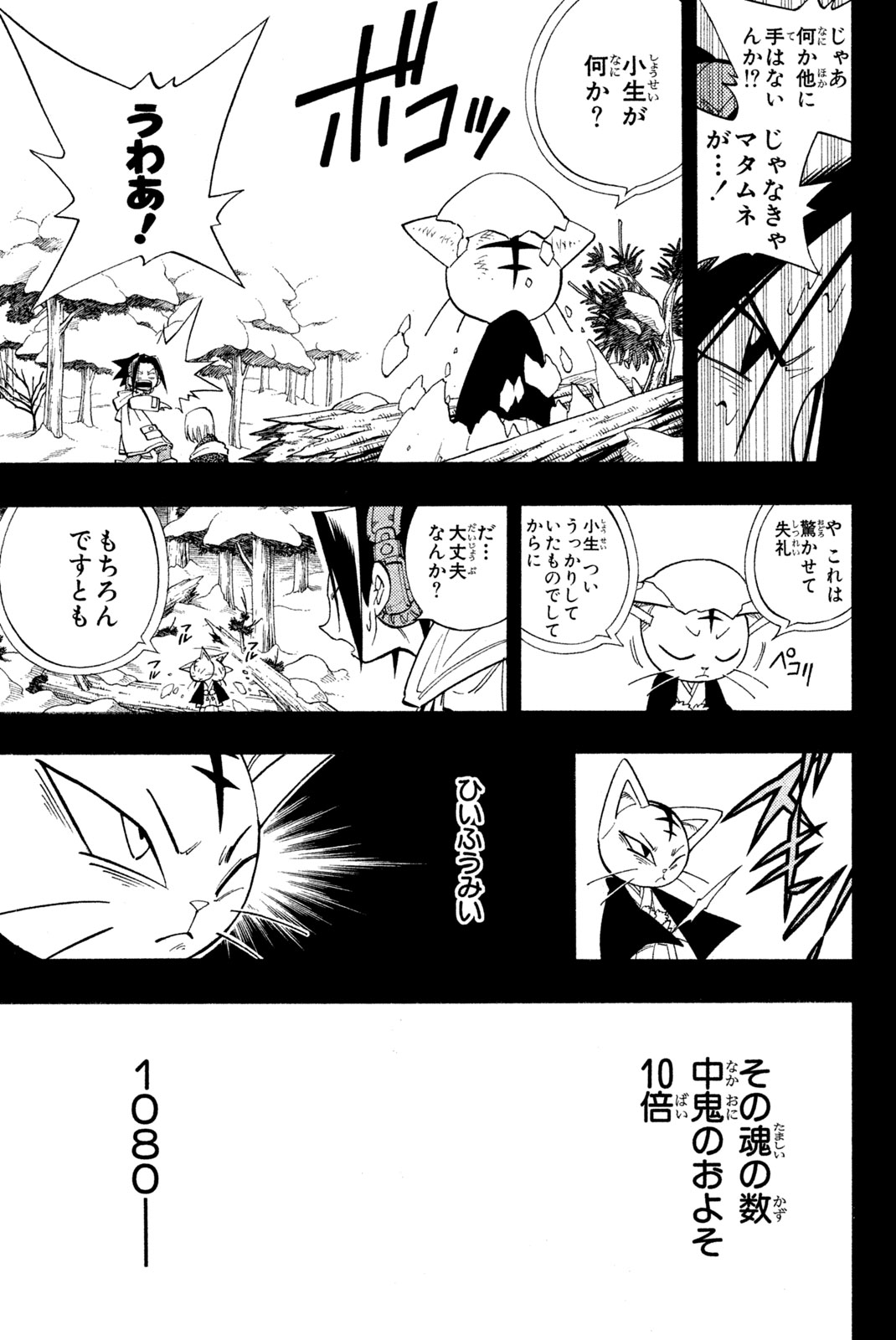 SHAMAN KING - raw - Chapter 172 - https://jpdd.ccdd.to/JPDD/shamanking/207023/ewkw4av41mr.jpg