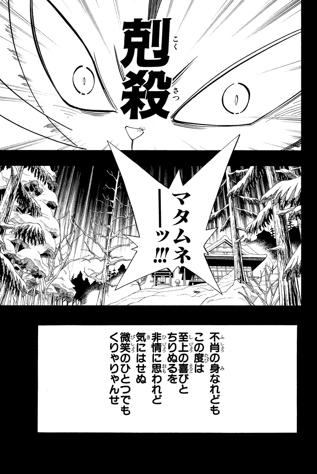 SHAMAN KING - raw - Chapter 172 - https://jpdd.ccdd.to/JPDD/shamanking/207023/gulysjrtr4g.jpg