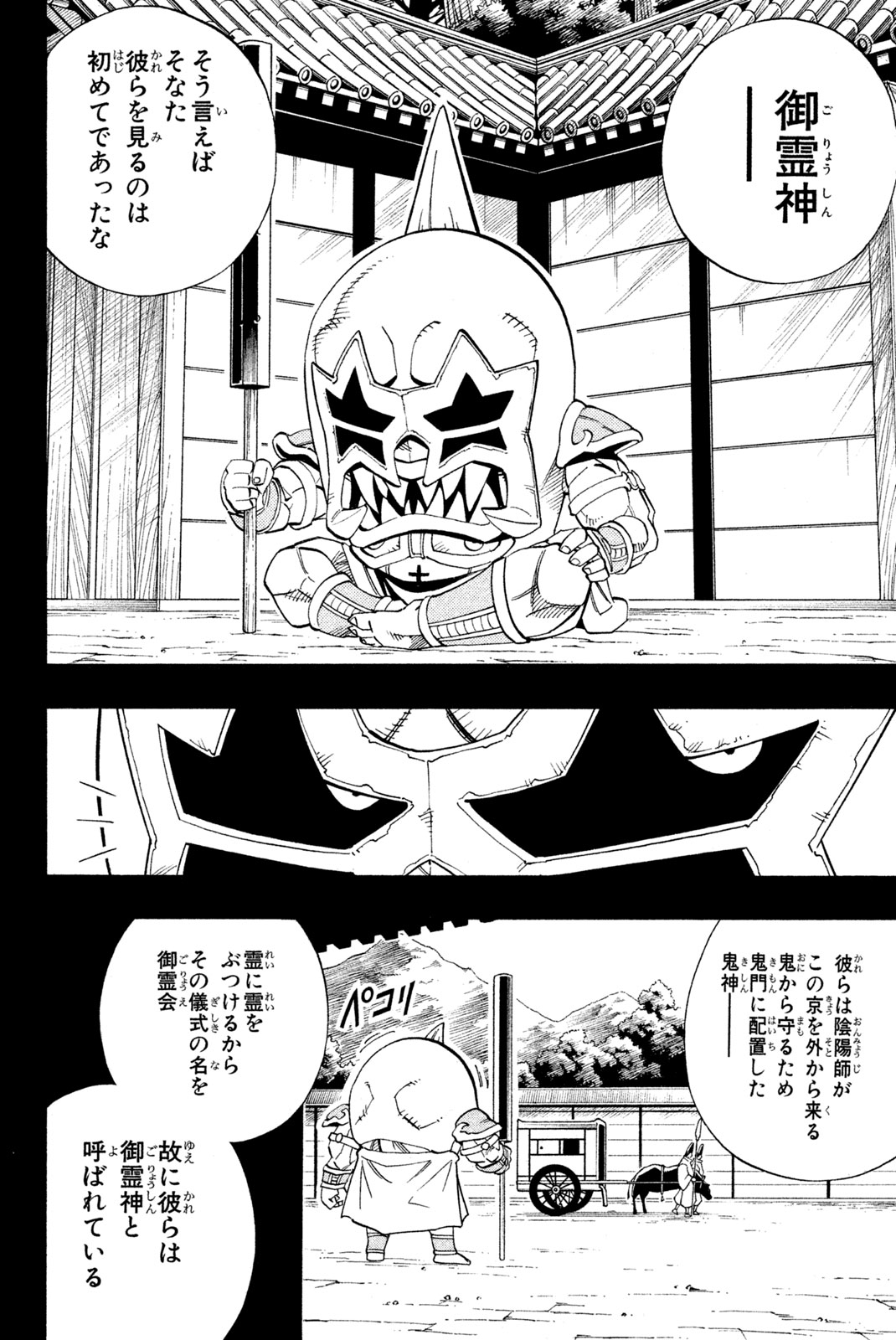 SHAMAN KING - raw - Chapter 172 - https://jpdd.ccdd.to/JPDD/shamanking/207023/h2xfam1v0b0.jpg