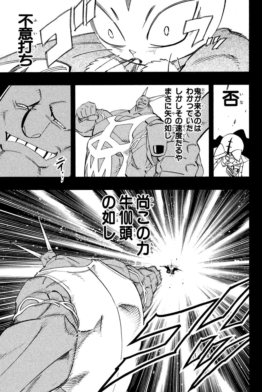 SHAMAN KING - raw - Chapter 172 - https://jpdd.ccdd.to/JPDD/shamanking/207023/lv5emr2qthk.jpg
