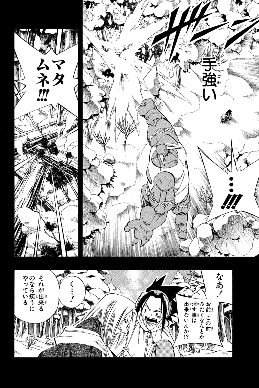 SHAMAN KING - raw - Chapter 172 - https://jpdd.ccdd.to/JPDD/shamanking/207023/rp5t2hyslgb.jpg