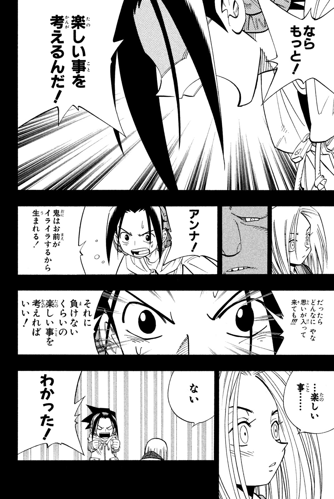SHAMAN KING - raw - Chapter 172 - https://jpdd.ccdd.to/JPDD/shamanking/207023/uf3ytuaphy2.jpg