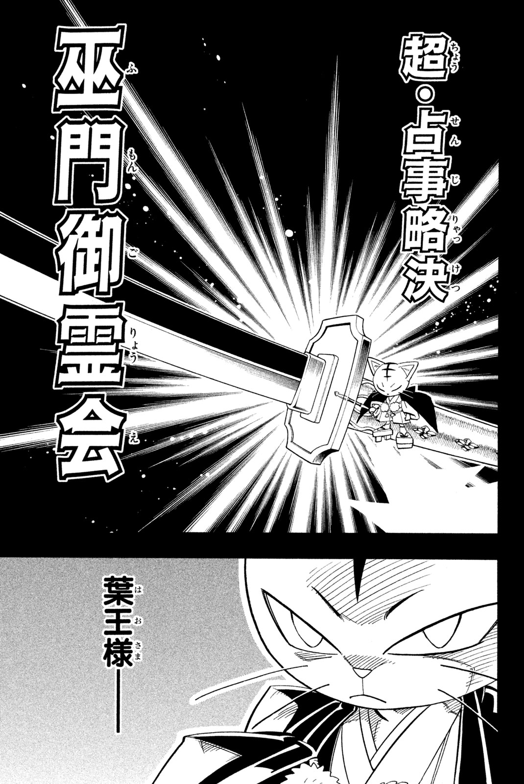 SHAMAN KING - raw - Chapter 172 - https://jpdd.ccdd.to/JPDD/shamanking/207023/unozvki2xs0.jpg